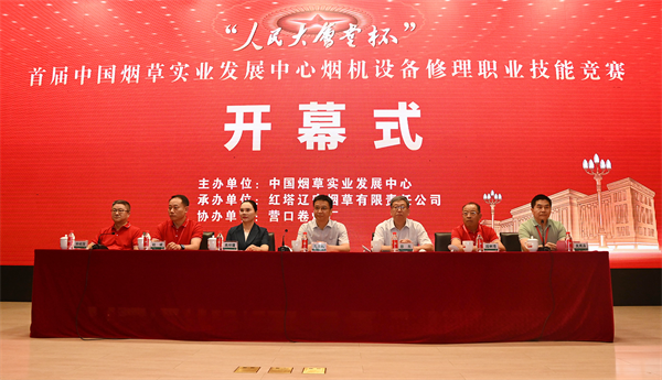 “人民大會(huì)堂杯”首屆中國(guó)煙草實(shí)業(yè)發(fā)展中心煙機(jī)設(shè)備修理職業(yè)技能競(jìng)賽在營(yíng)口開(kāi)幕 